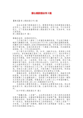 爱心捐款倡议书3篇