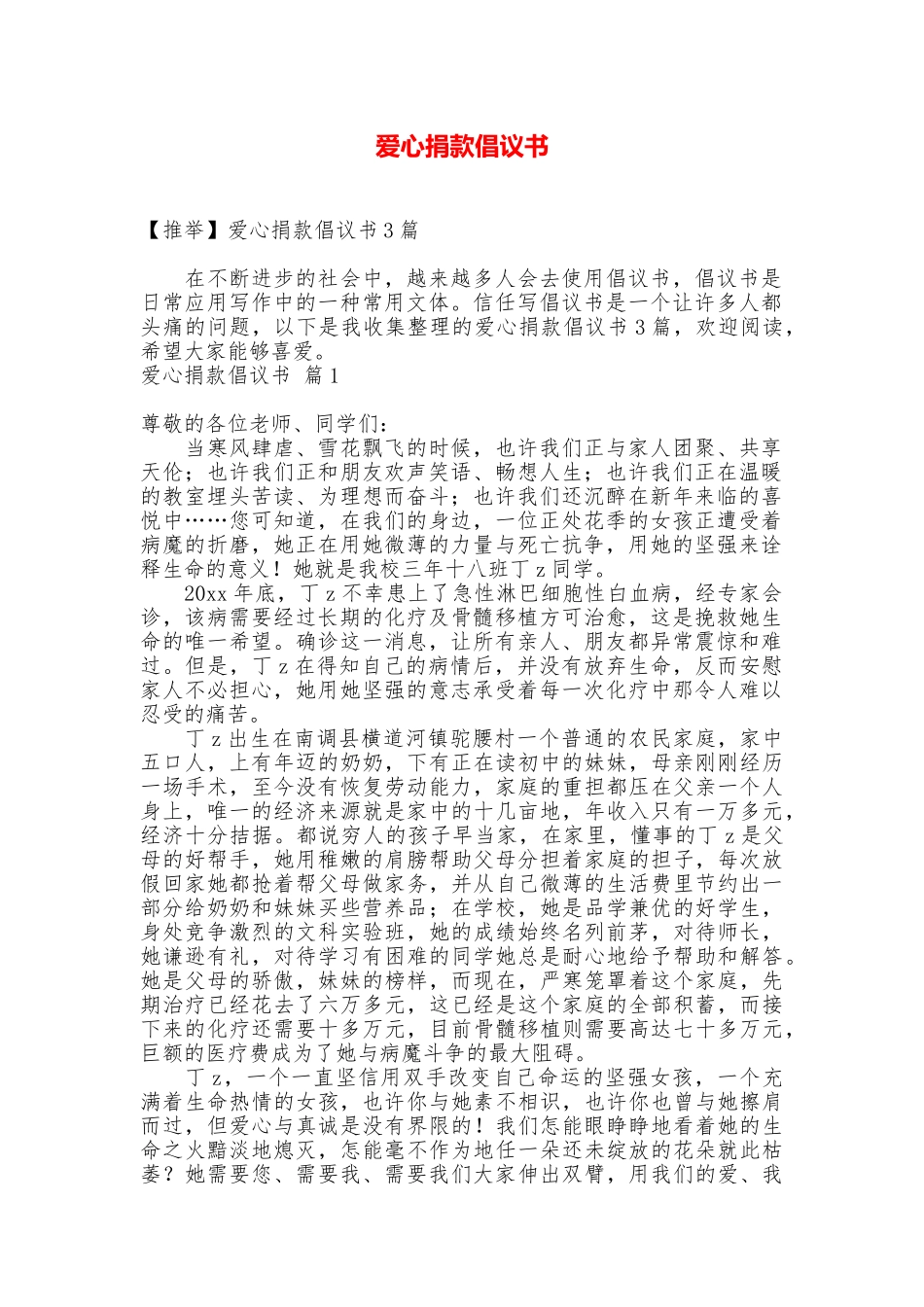 爱心捐款倡议书_第1页