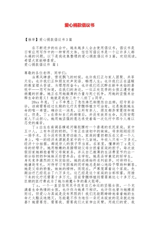 爱心捐款倡议书