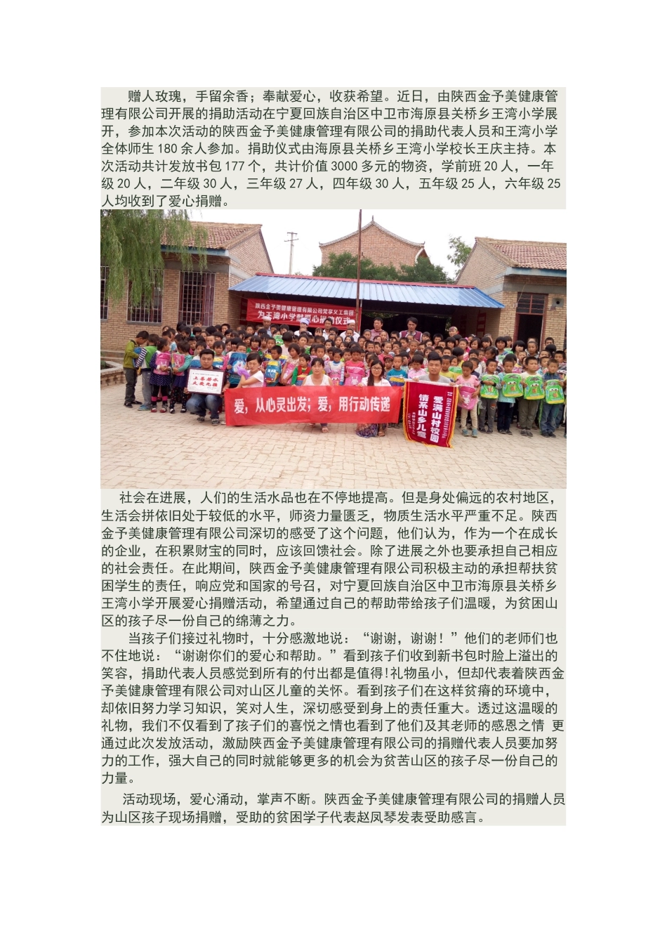 爱心捐助新闻稿会议稿模板范文_第1页