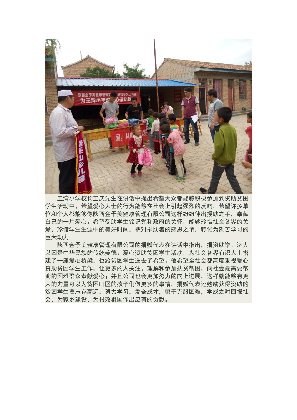 爱心捐助新闻稿会议稿模板范文_第2页