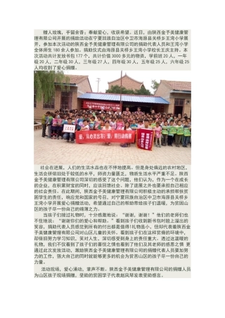 爱心捐助新闻稿会议稿模板范文