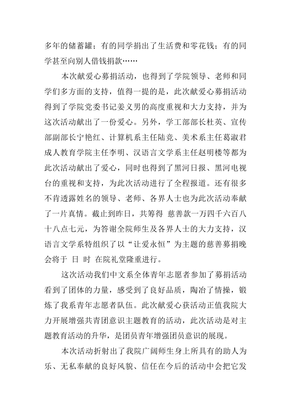 爱心捐助活动总结4篇_第2页