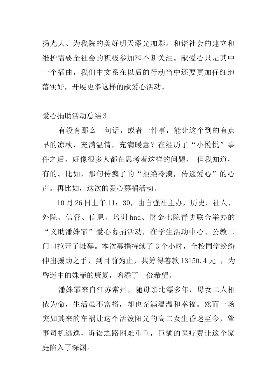 爱心捐助活动总结4篇_第3页