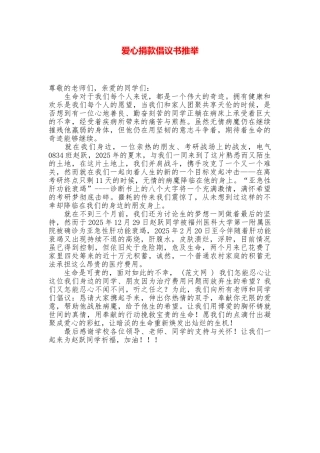 爱心捐款倡议书推荐
