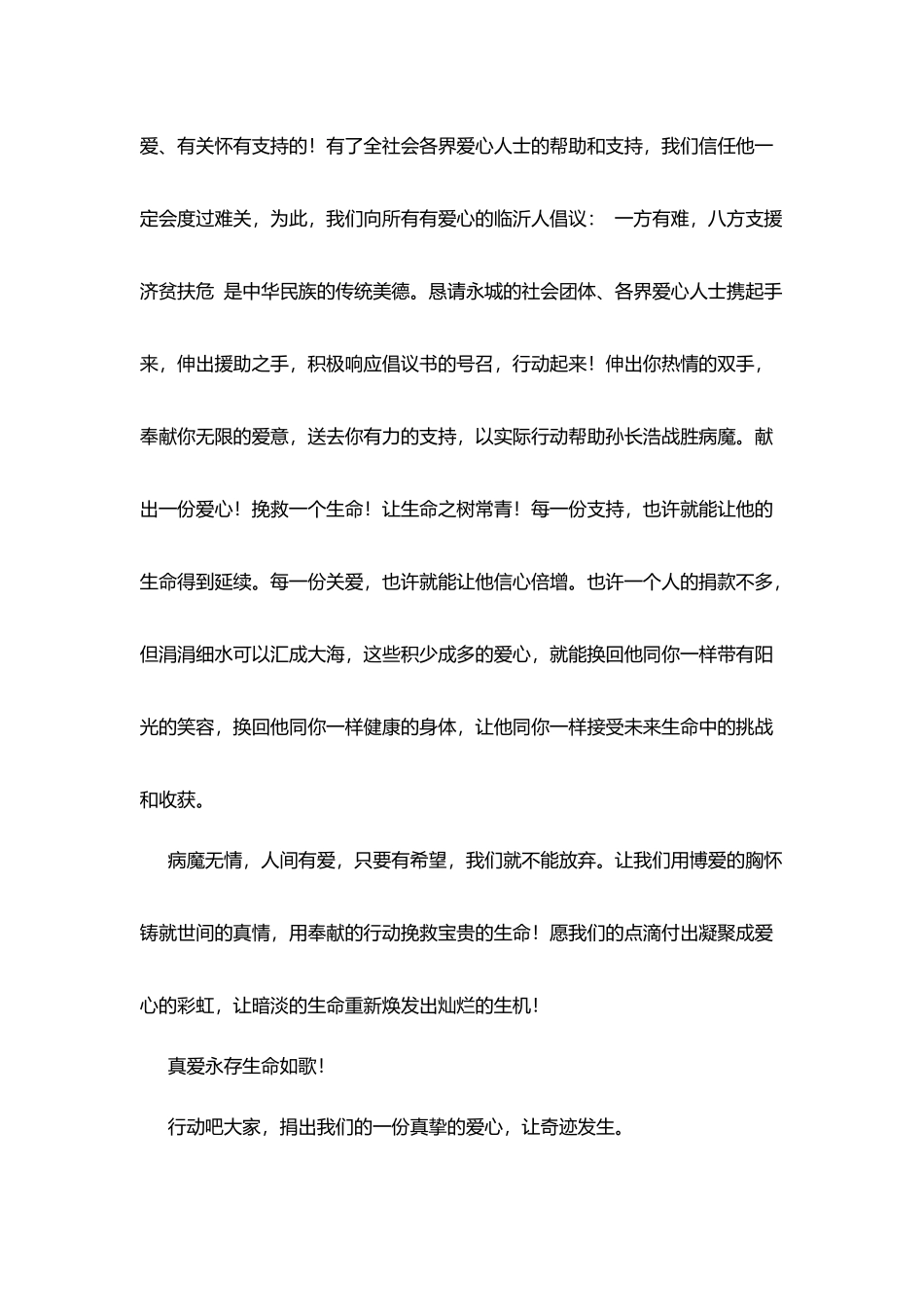 爱心捐款倡议书——真爱永在生命如歌_第2页