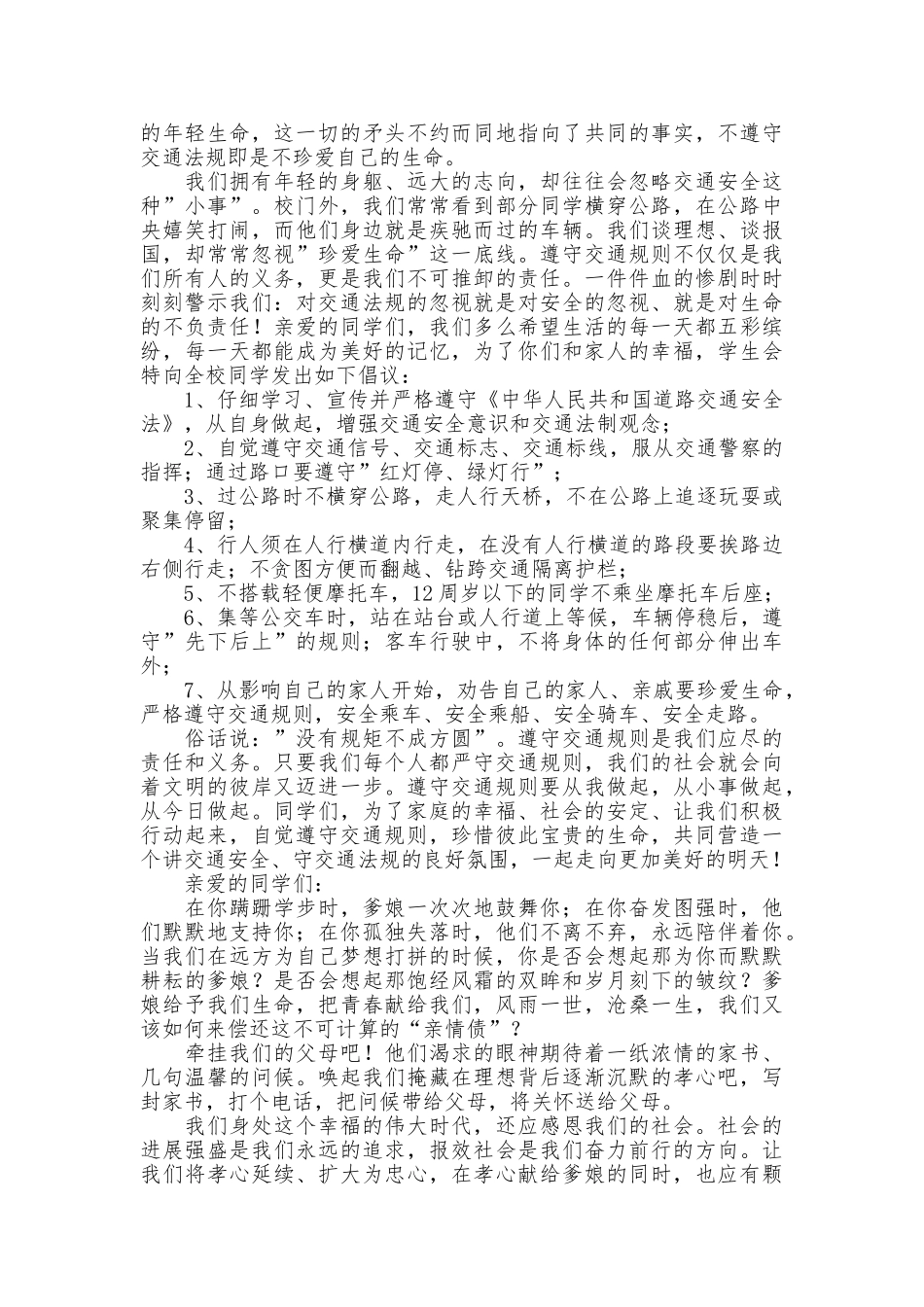 爱心捐款倡议书参考_第2页