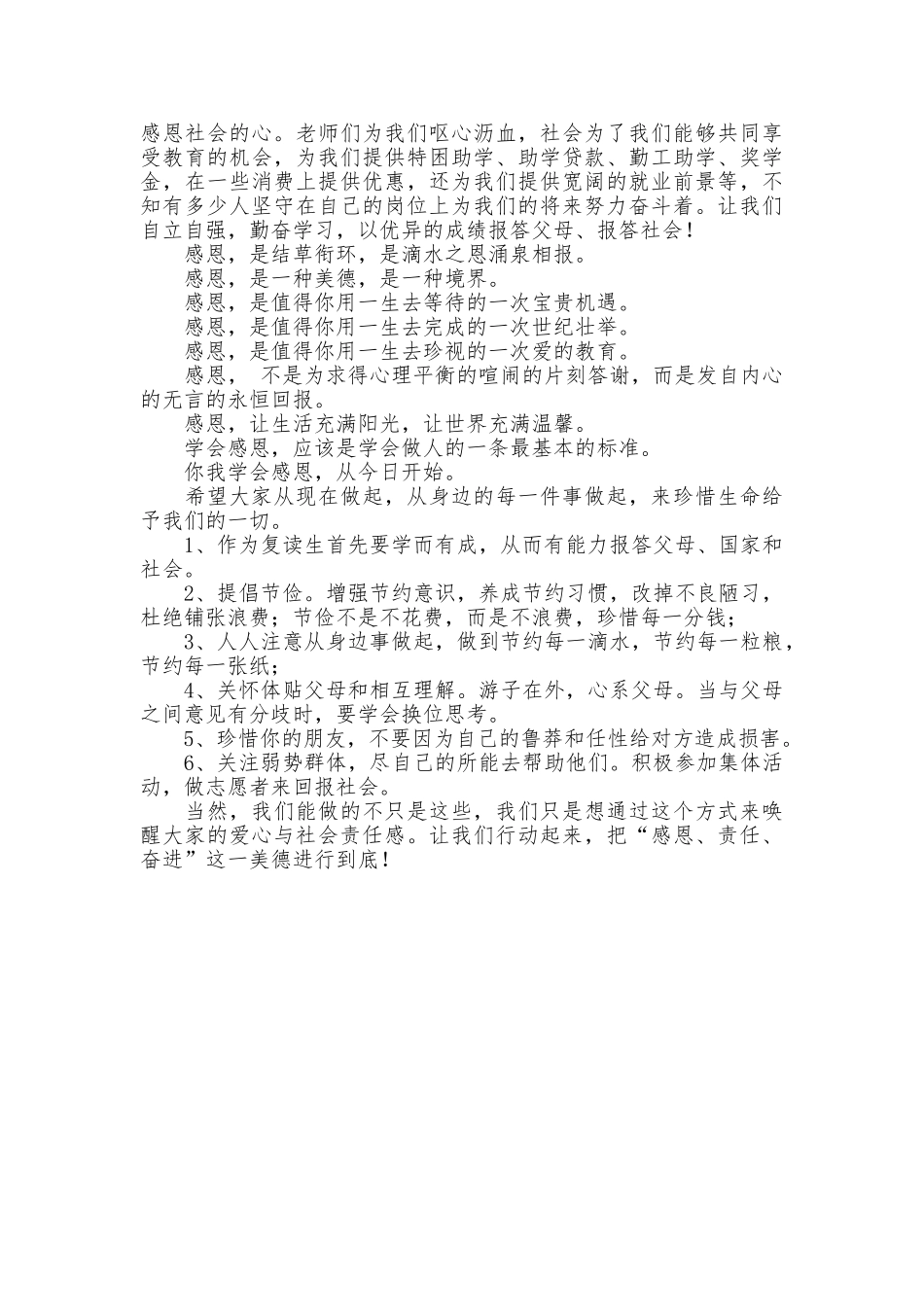 爱心捐款倡议书参考_第3页