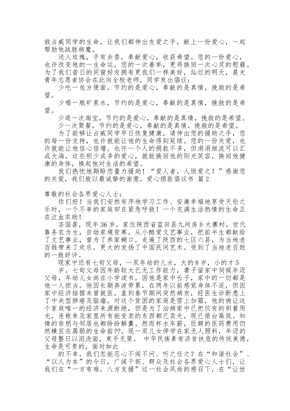 爱心捐款倡议书模板汇总八篇_第2页