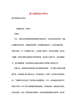 爱心捐款倡议书样本