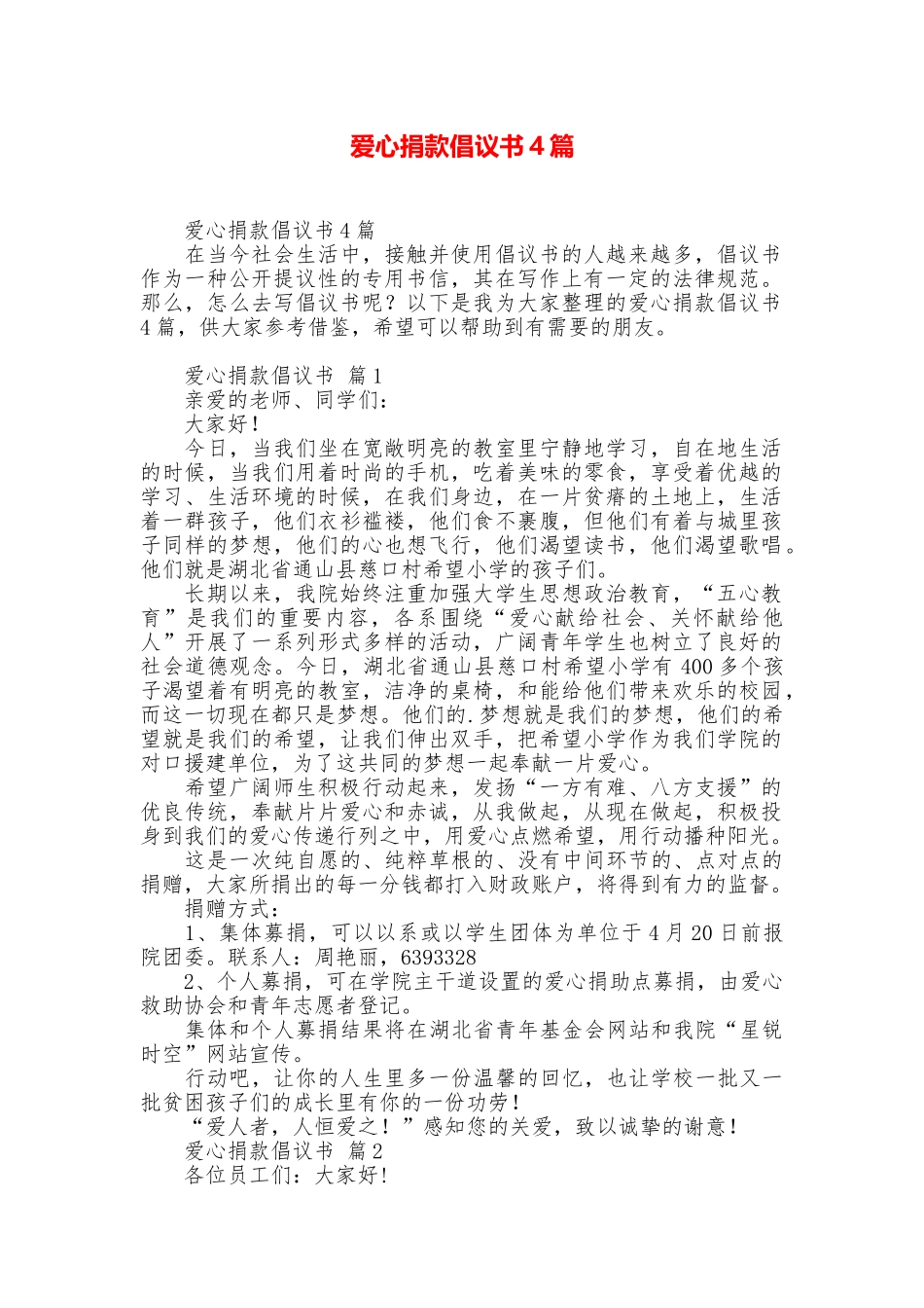 爱心捐款倡议书4篇_第1页