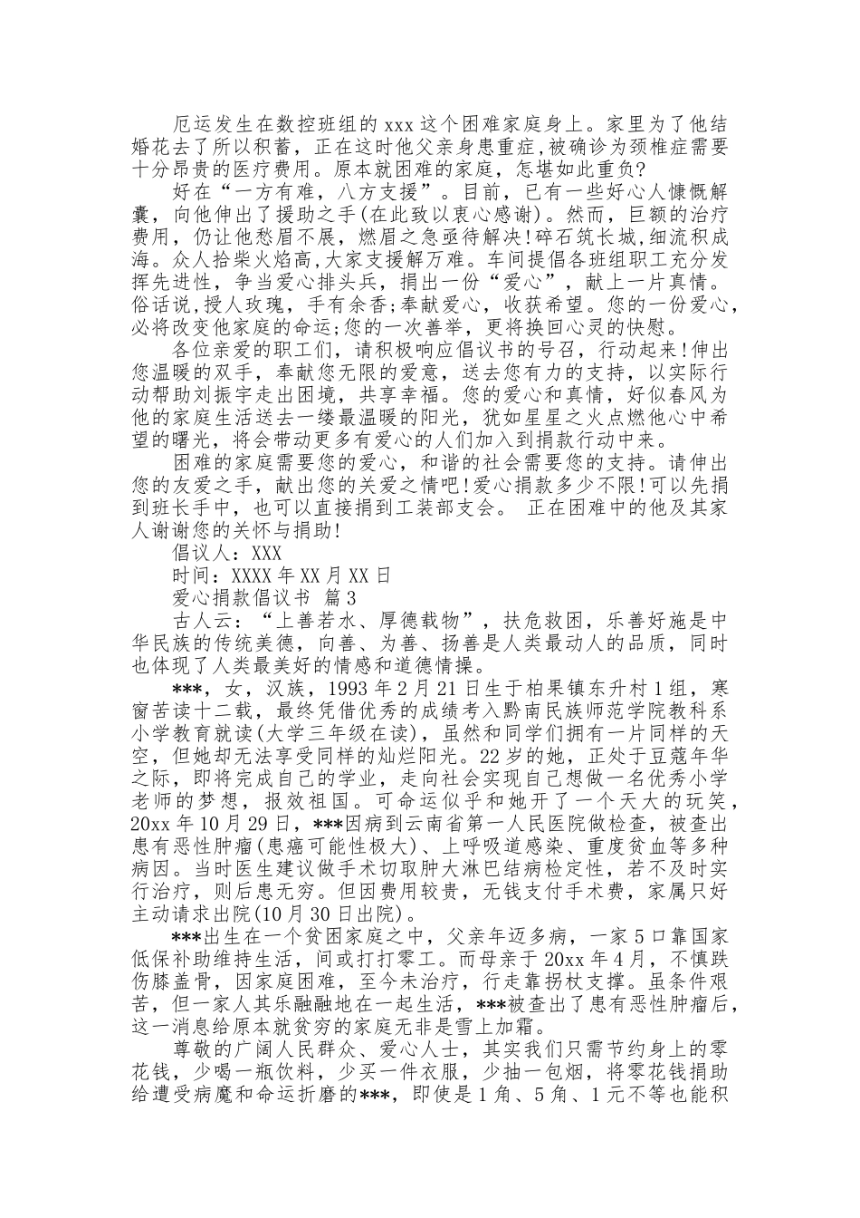爱心捐款倡议书4篇_第2页
