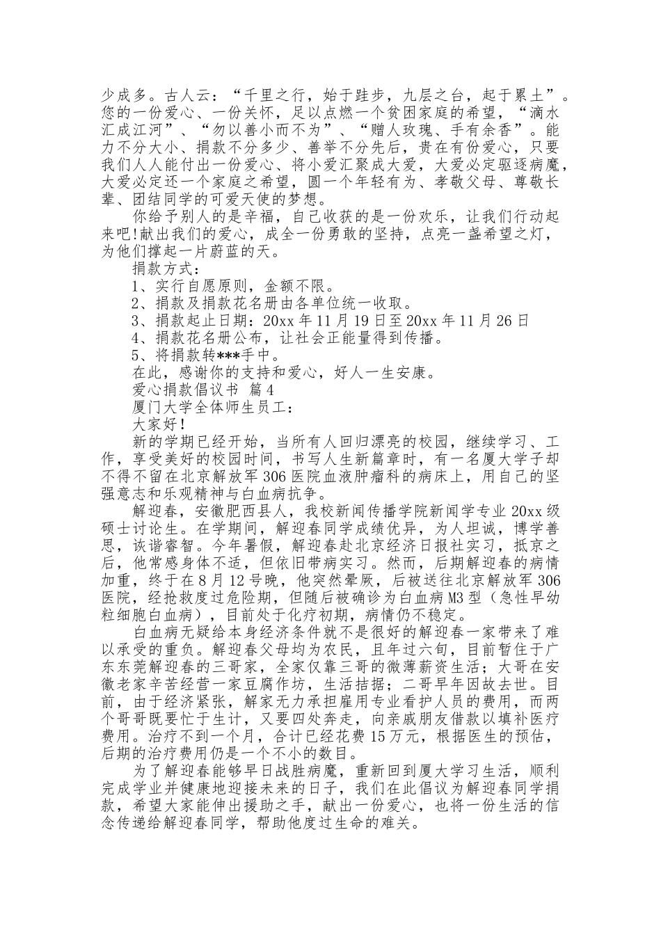 爱心捐款倡议书4篇_第3页