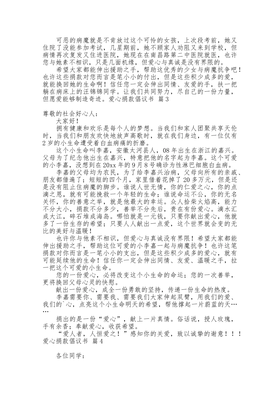 爱心捐款倡议书模板汇编五篇_第2页