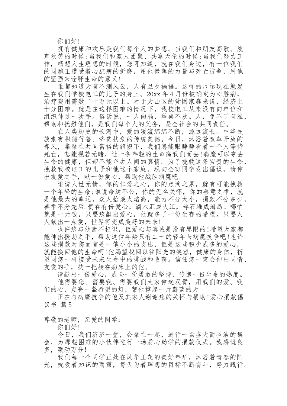 爱心捐款倡议书模板汇编五篇_第3页