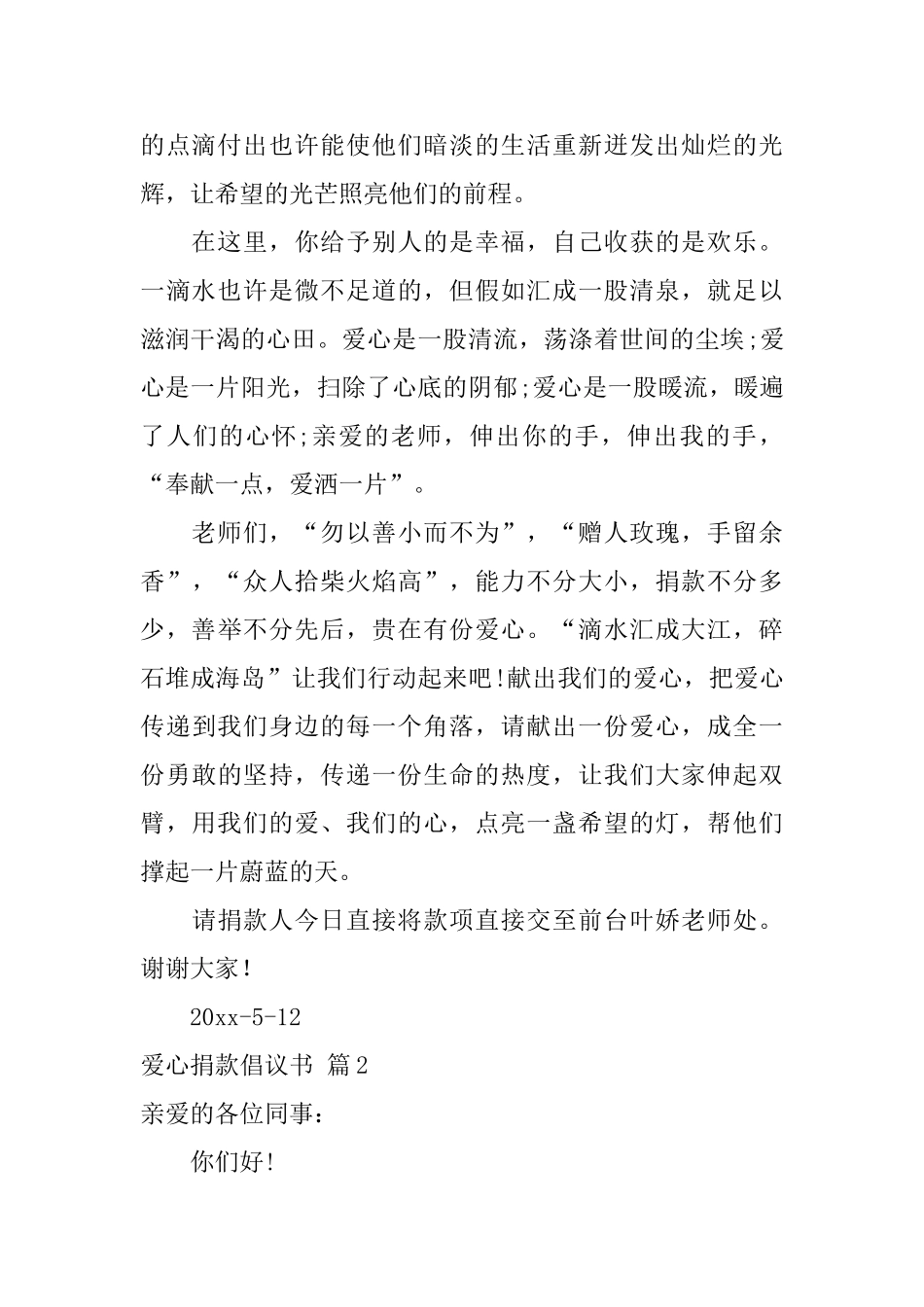 爱心捐款倡议书集合10篇_第2页