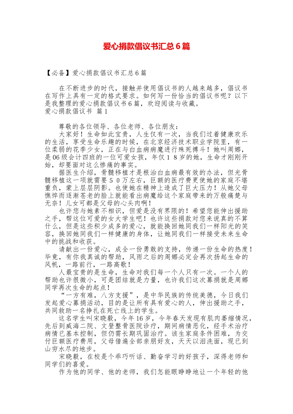 爱心捐款倡议书汇总6篇_第1页