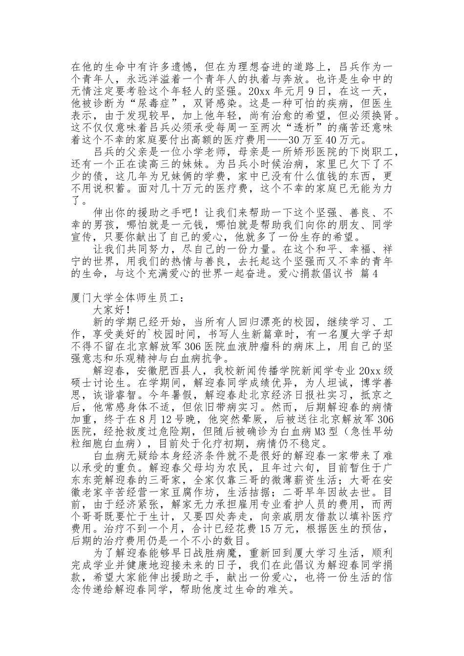 爱心捐款倡议书汇总6篇_第3页