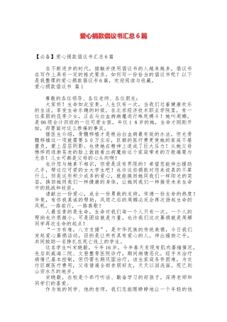 爱心捐款倡议书汇总6篇