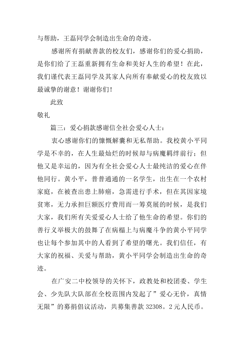 爱心捐款感谢信四篇_第3页