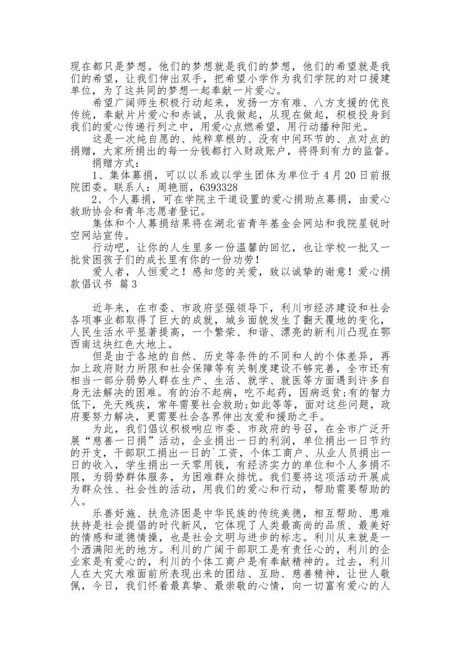 爱心捐款倡议书范文集合九篇_第2页