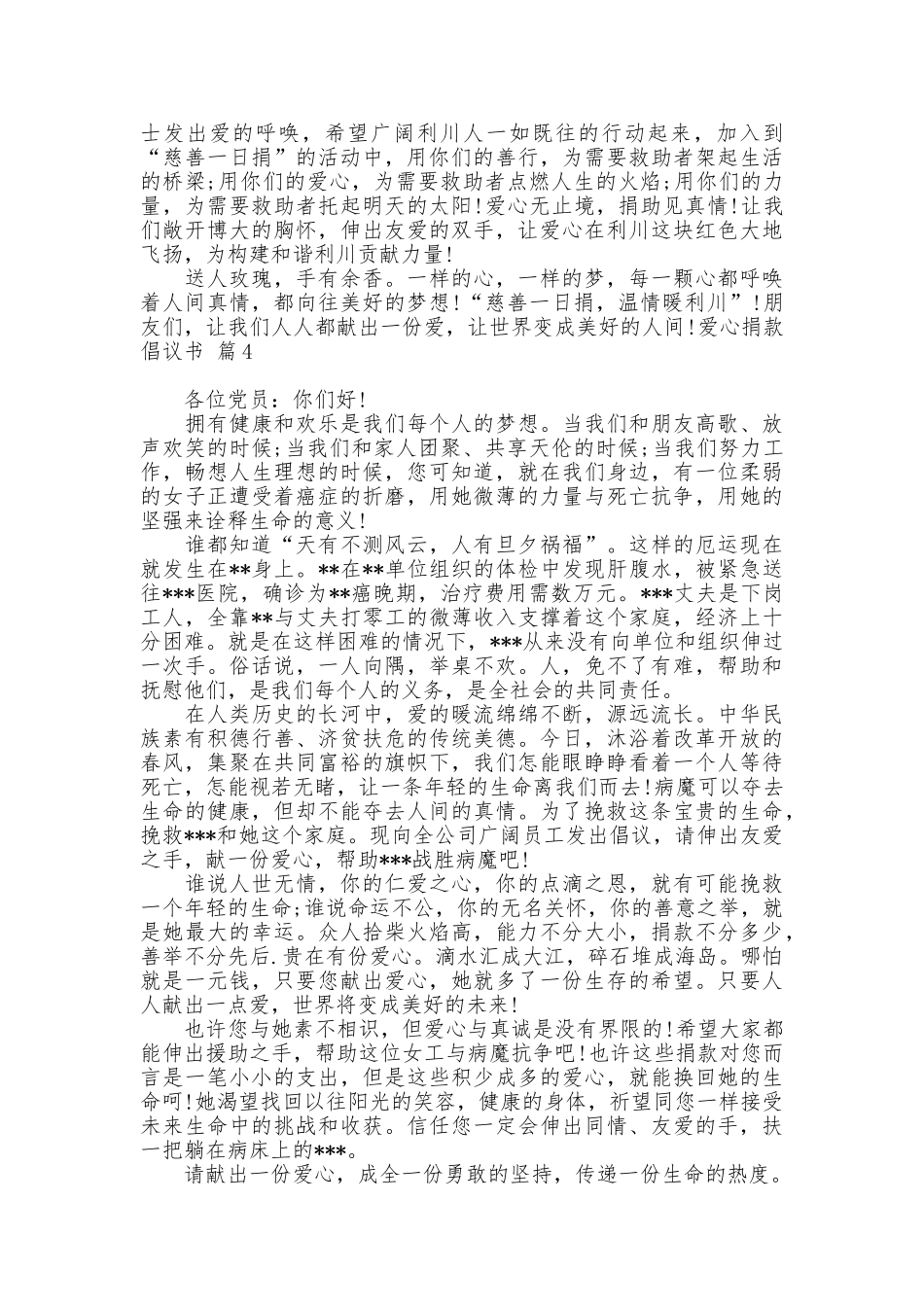 爱心捐款倡议书范文集合九篇_第3页