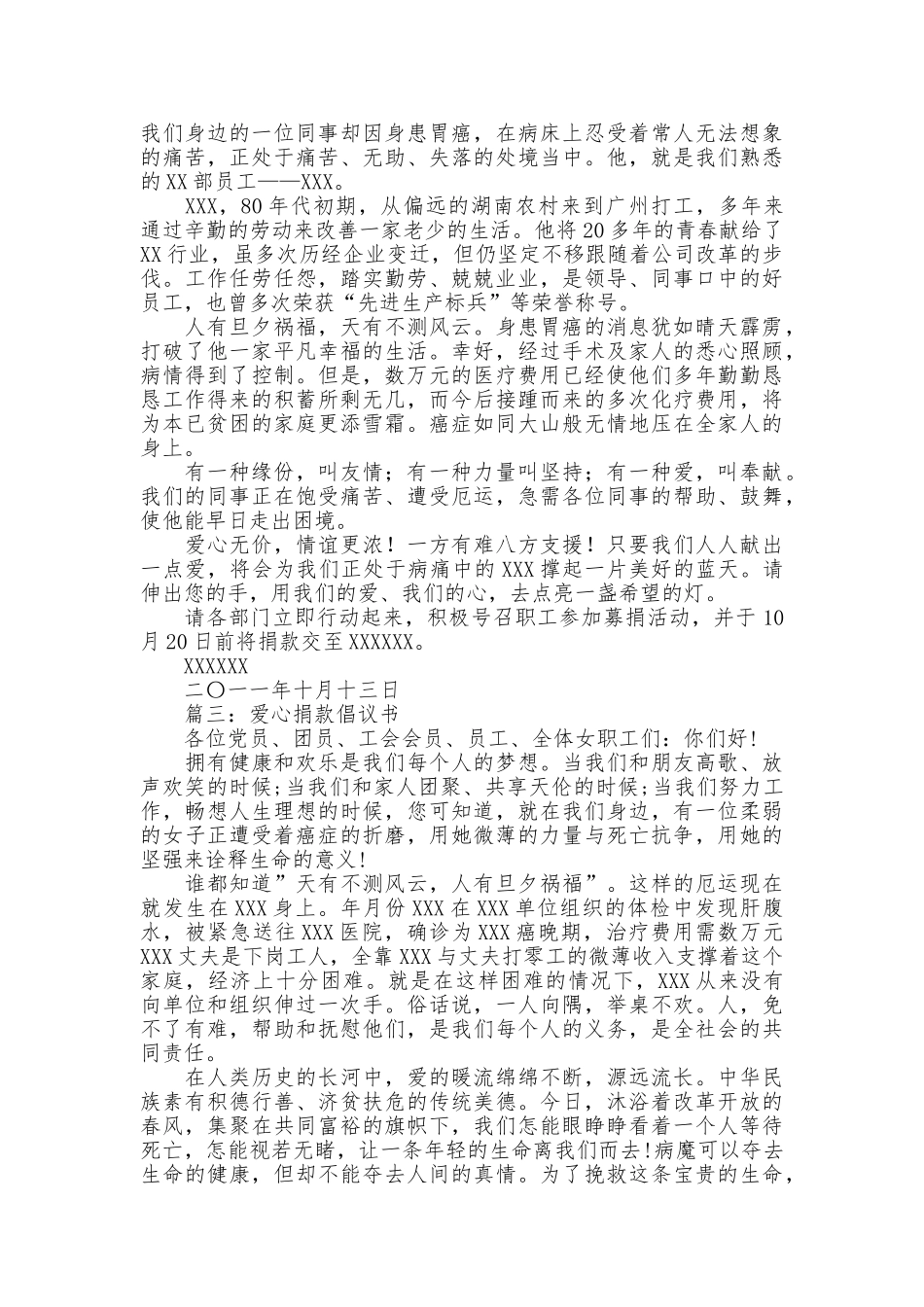 爱心捐款倡议书范文五篇_第2页