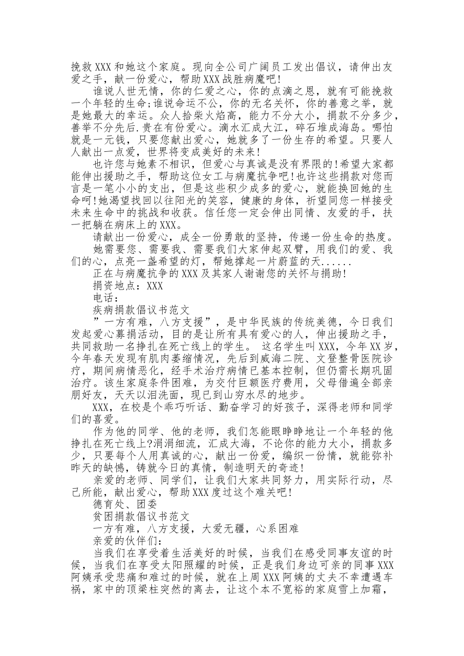 爱心捐款倡议书范文五篇_第3页