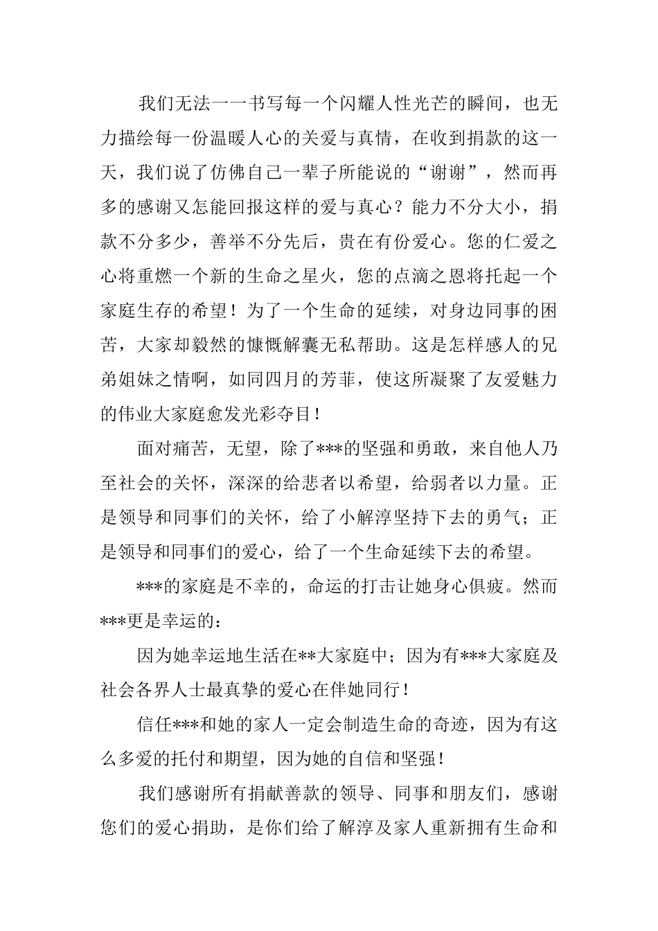 爱心捐款感谢信三篇_第2页