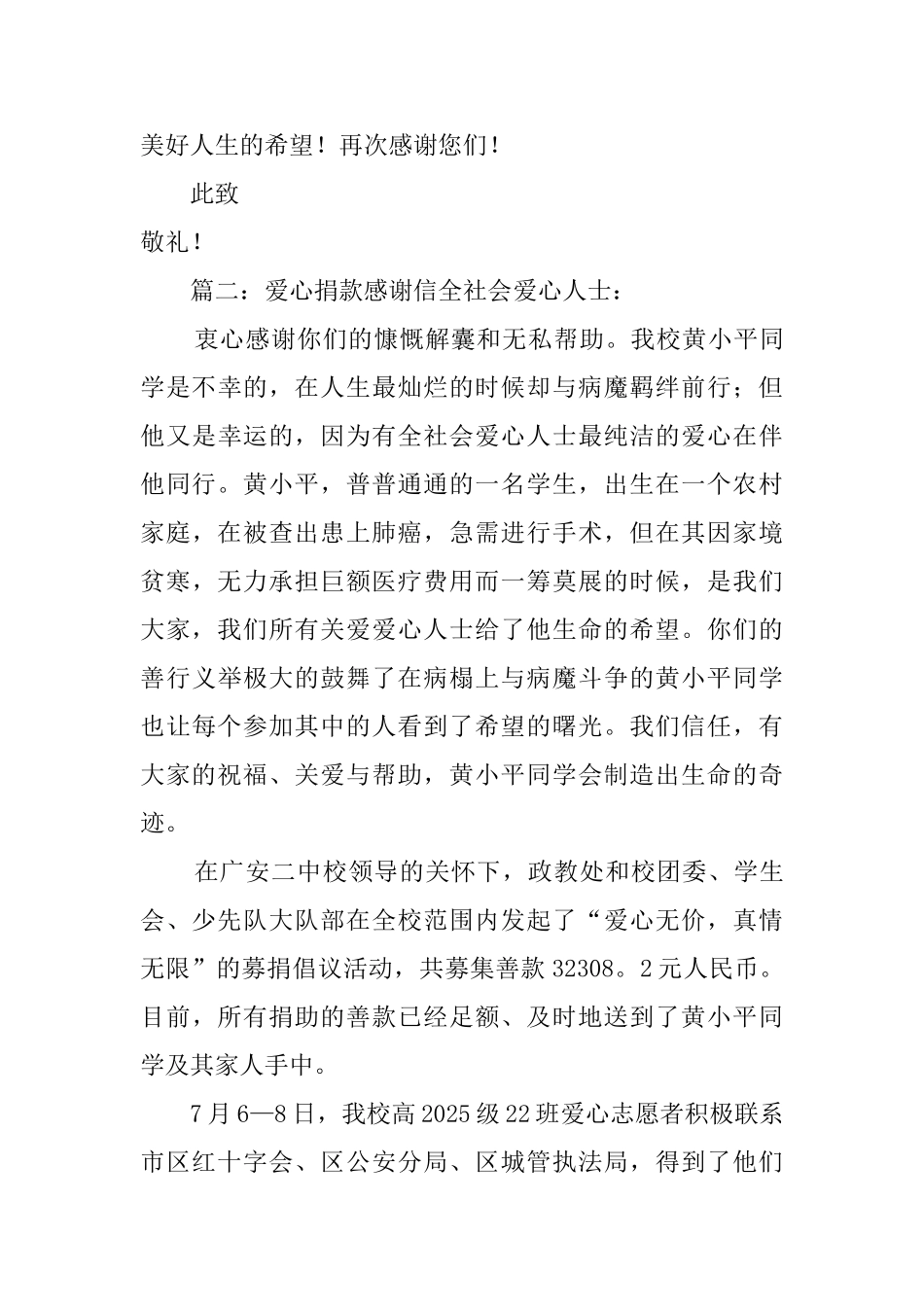 爱心捐款感谢信三篇_第3页