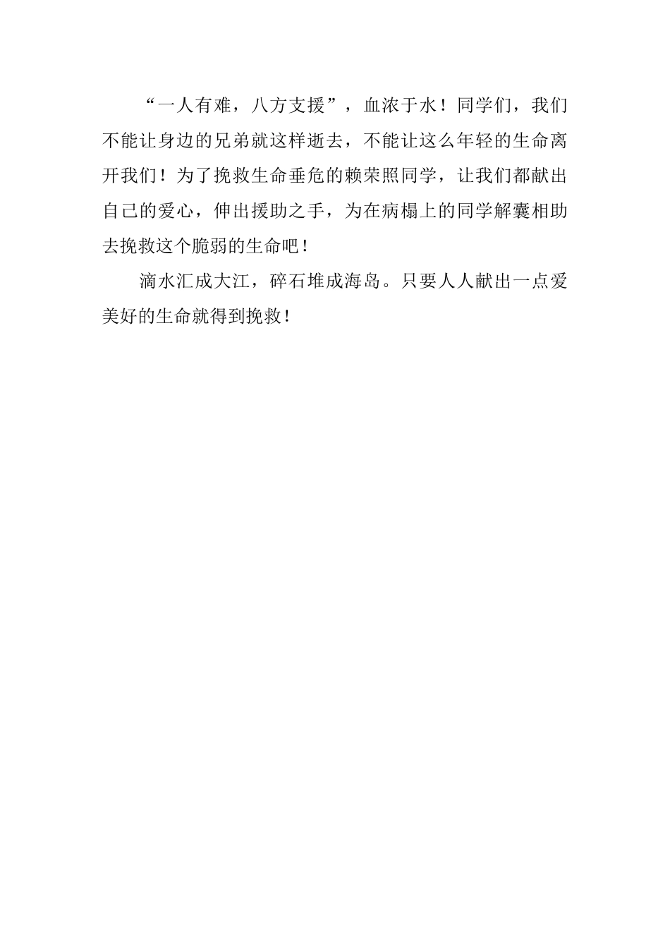 爱心捐款的优秀倡议书范文_第2页