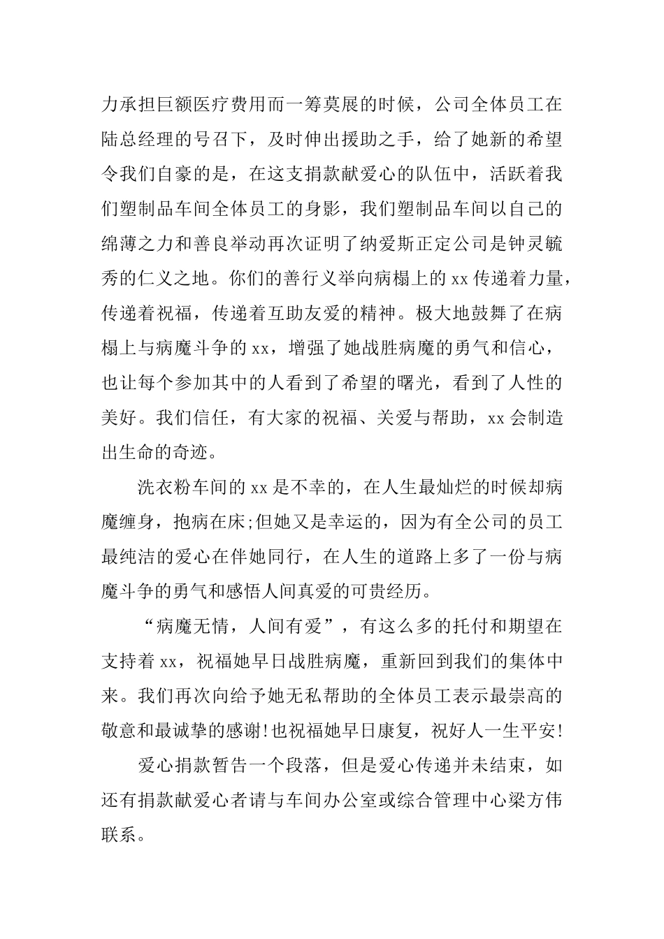 爱心捐款的感谢信_第3页