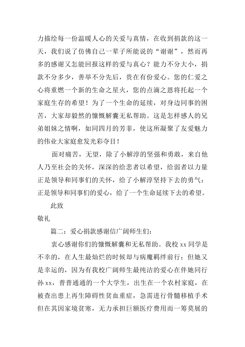 爱心捐款的感谢信三篇_第2页