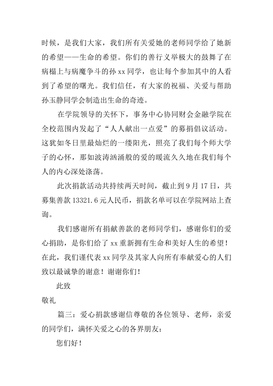 爱心捐款的感谢信三篇_第3页