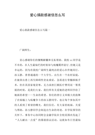 爱心捐款感谢信怎么写