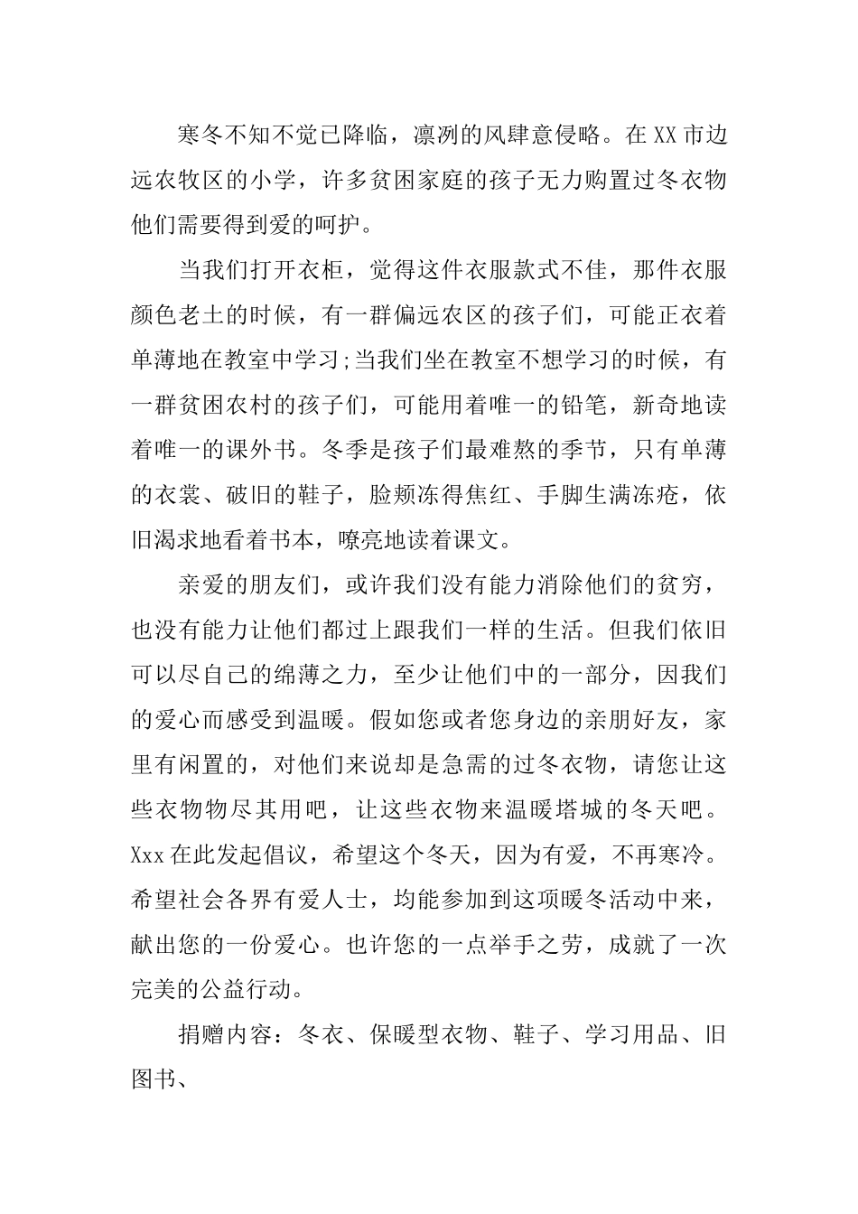 爱心捐款捐物倡议书3篇_第3页