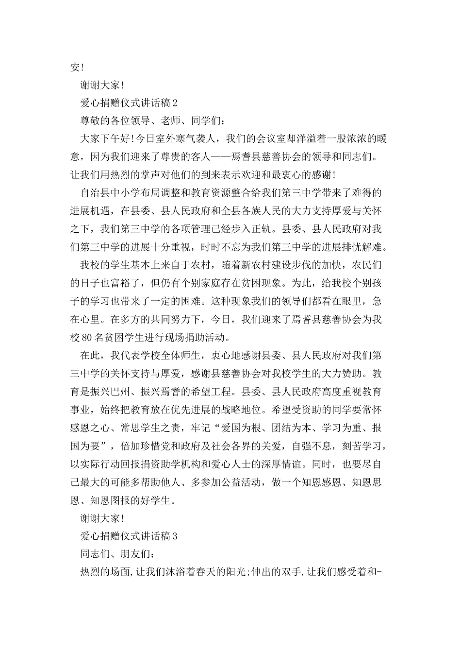 爱心捐赠仪式讲话稿合集多篇_第2页