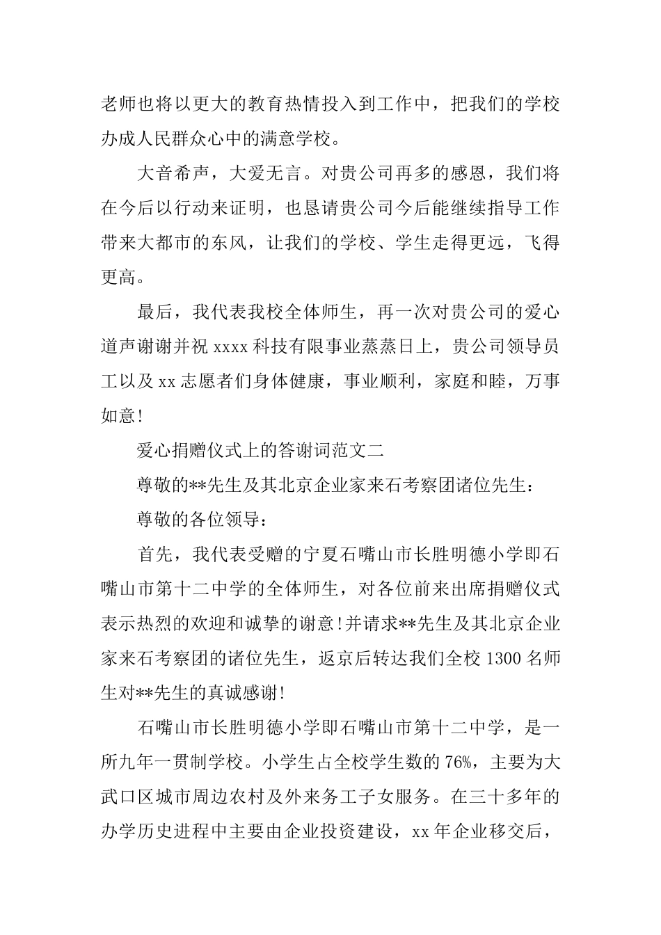 爱心捐赠仪式上的答谢词范文_第2页