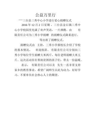 爱心捐赠仪式新闻稿