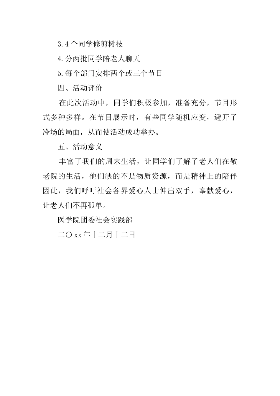 爱心效劳的活动总结_第2页