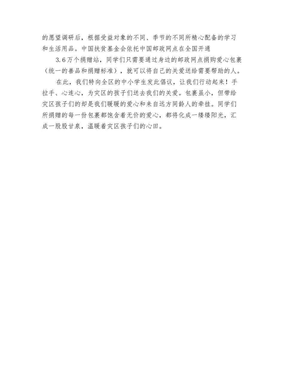 爱心捐赠活动倡议书_第2页