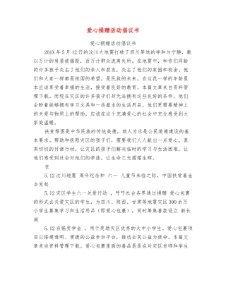 爱心捐赠活动倡议书