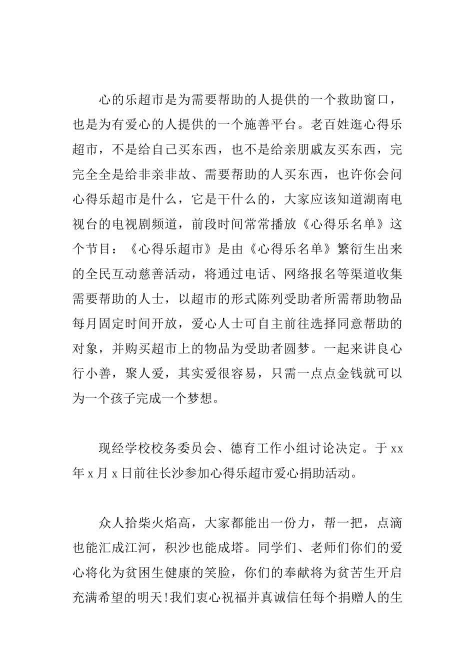 爱心救助募捐倡议书范文_第2页