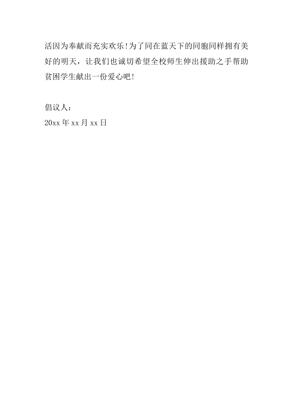 爱心救助募捐倡议书范文_第3页