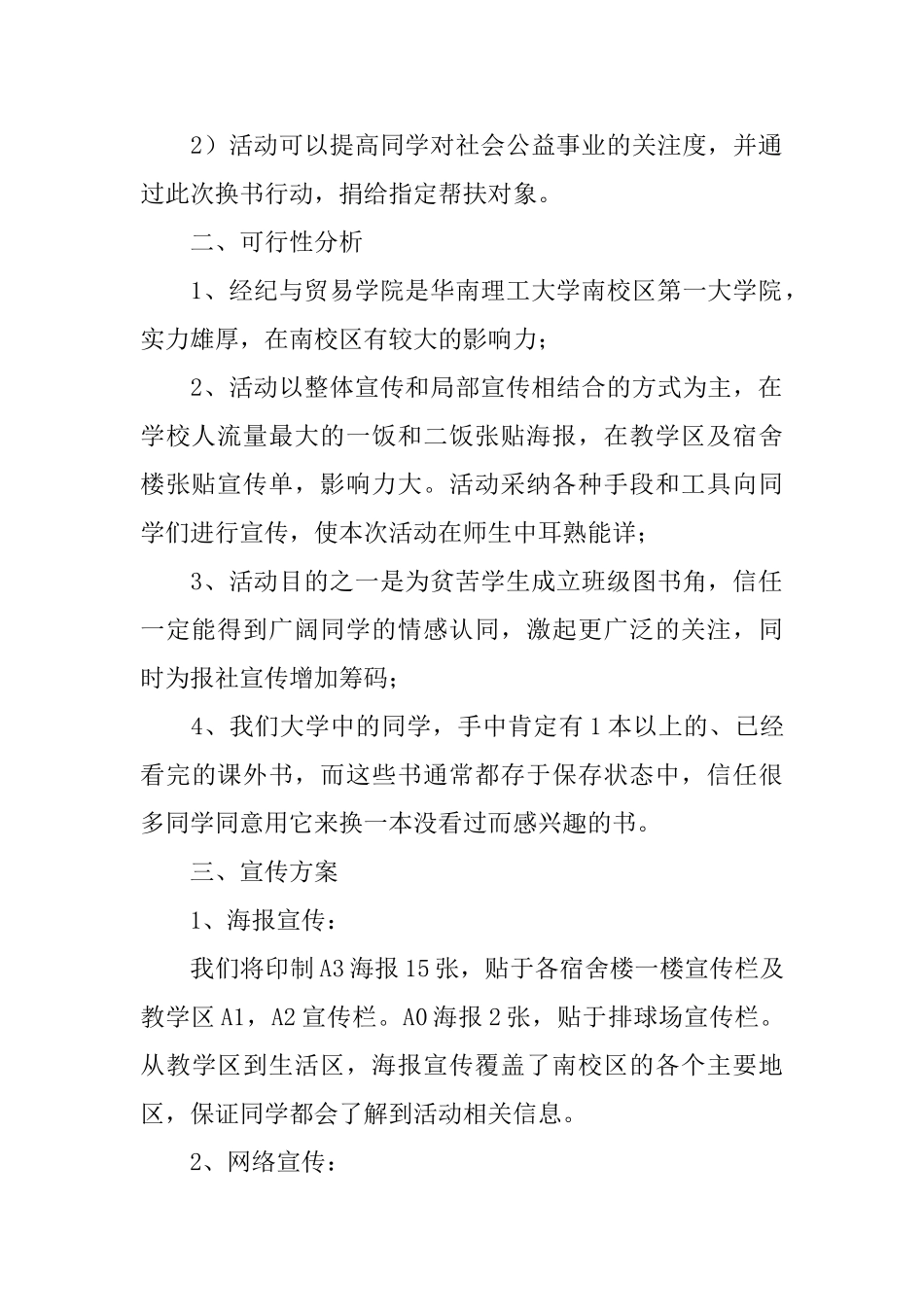 爱心换书活动计划书_第2页