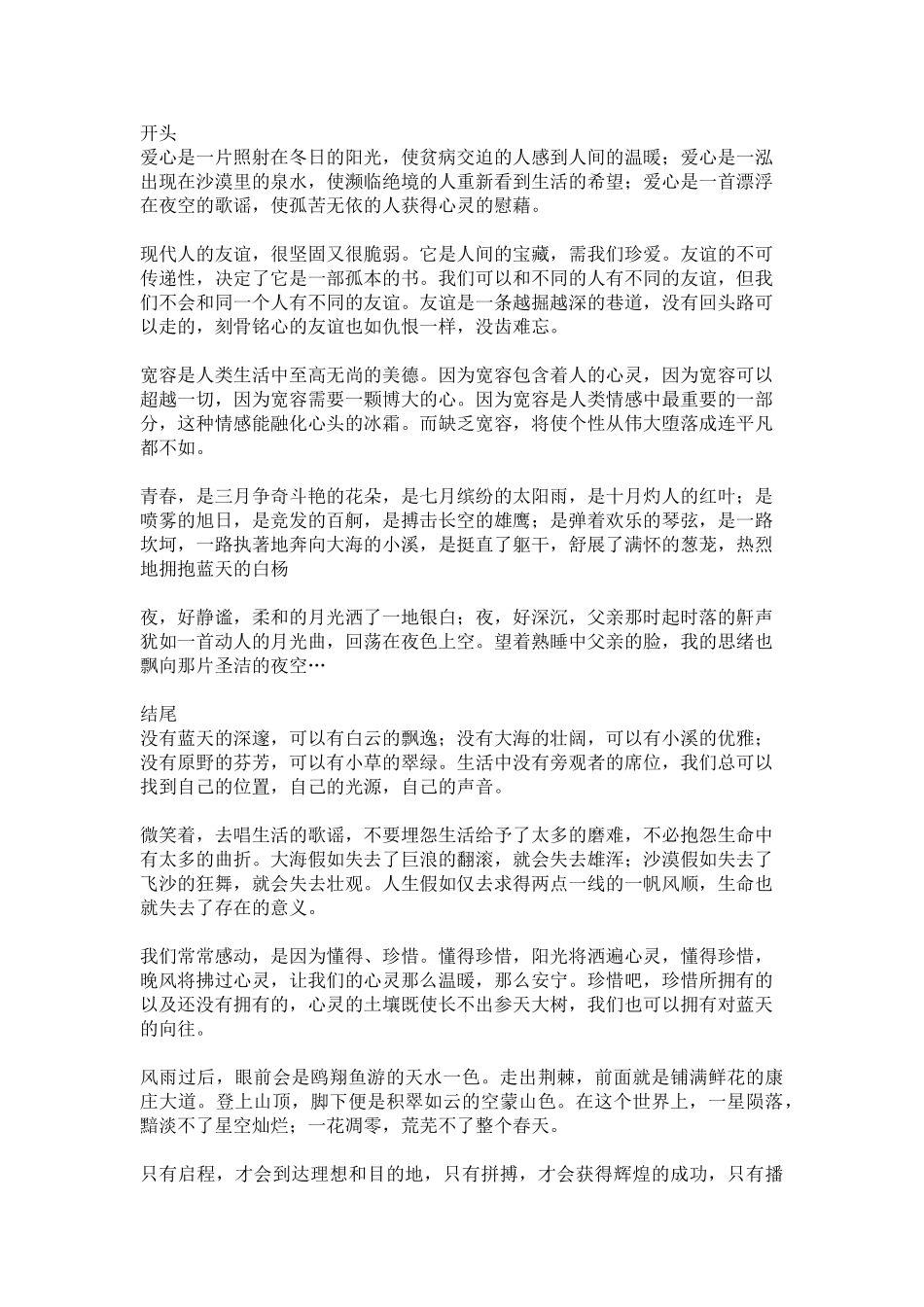 爱心是一片照射在冬日的阳光_第1页