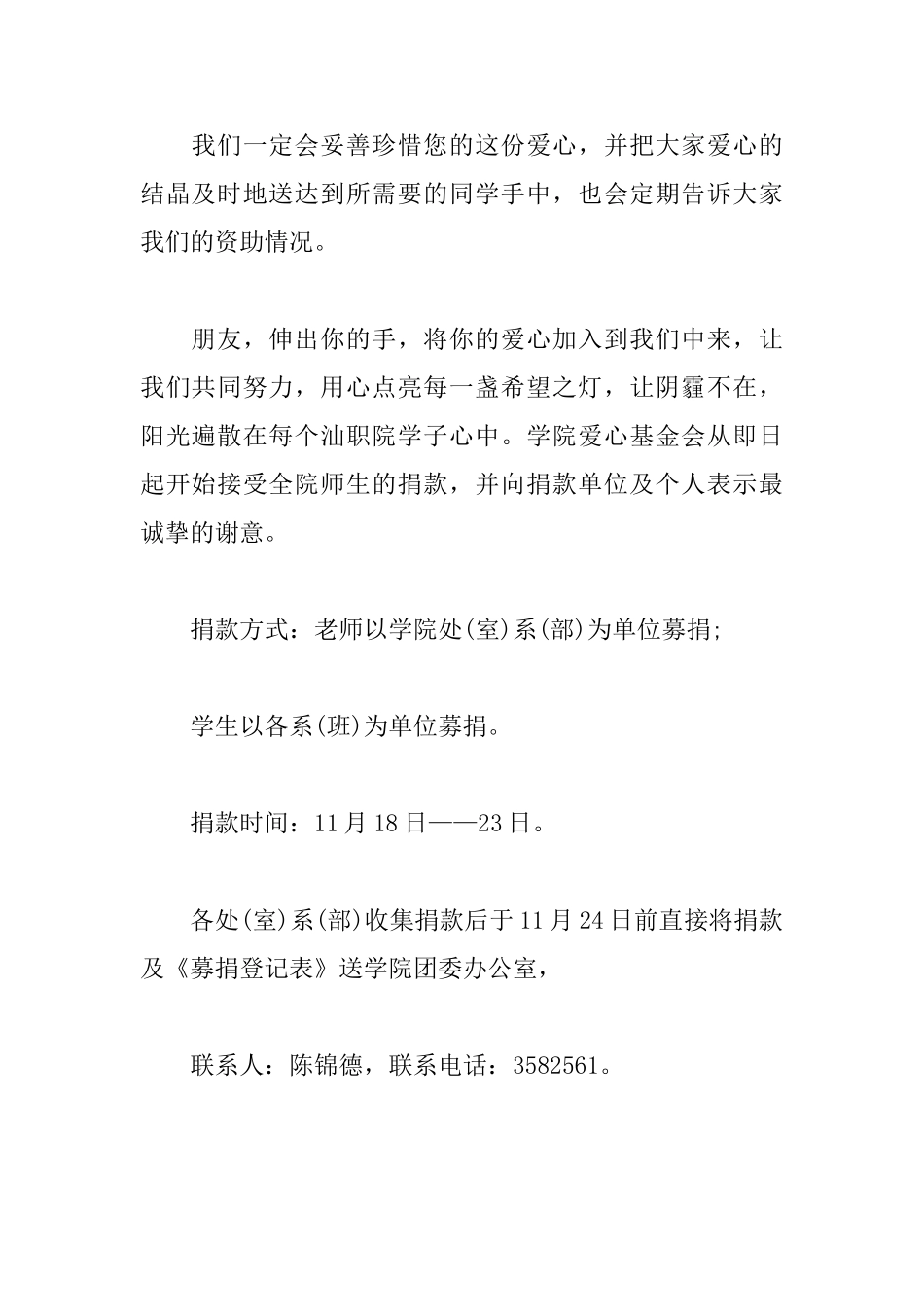 爱心救助募捐倡议书模板_第2页
