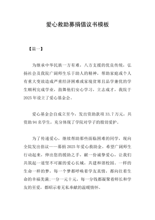 爱心救助募捐倡议书模板