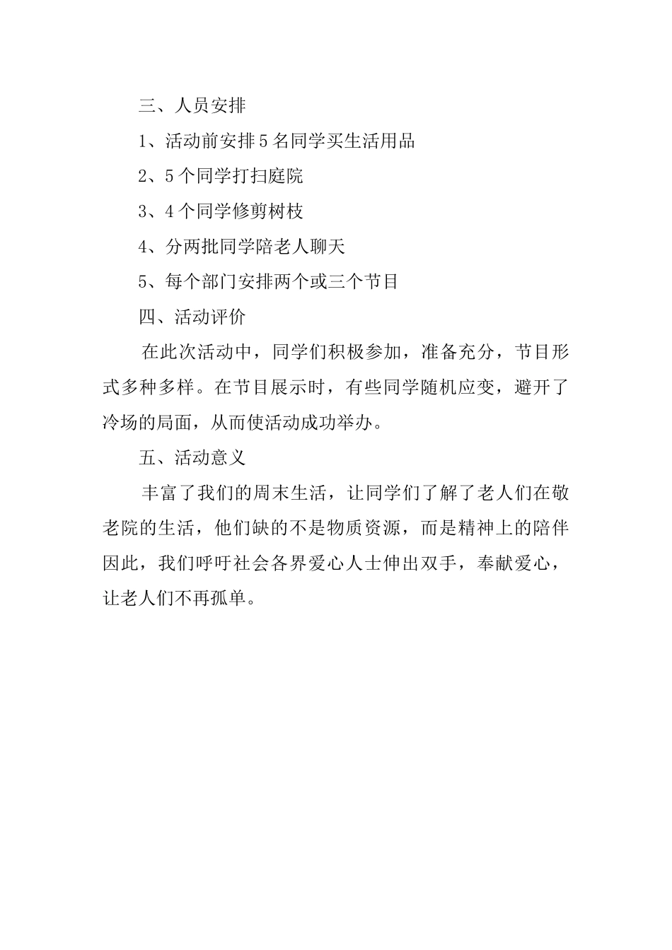 爱心服务工作活动总结_第2页