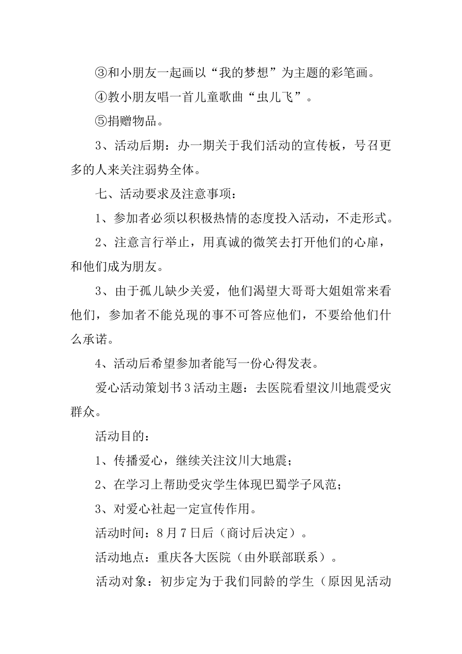 爱心活动策划书_第3页